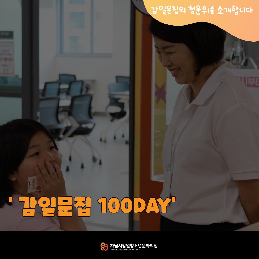 2024.07.01. '감일문집 100DAY'